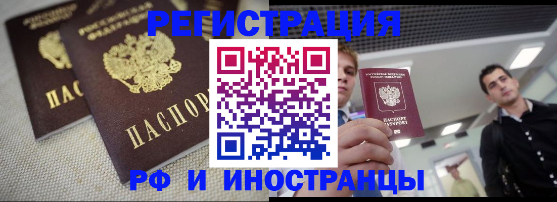 временная регистрация 2025 в Соль-Илецке