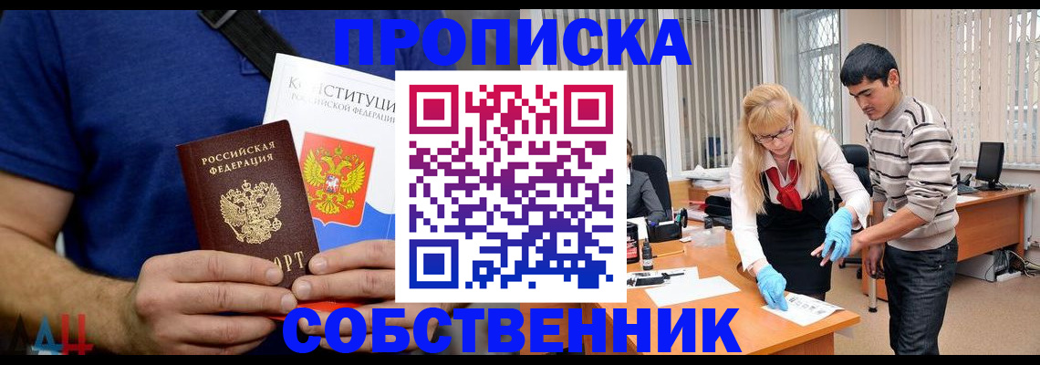 купить прописку в Соль-Илецке