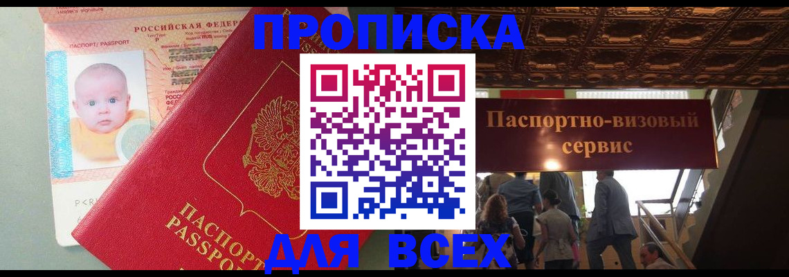 временная регистрация недорого в Соль-Илецке