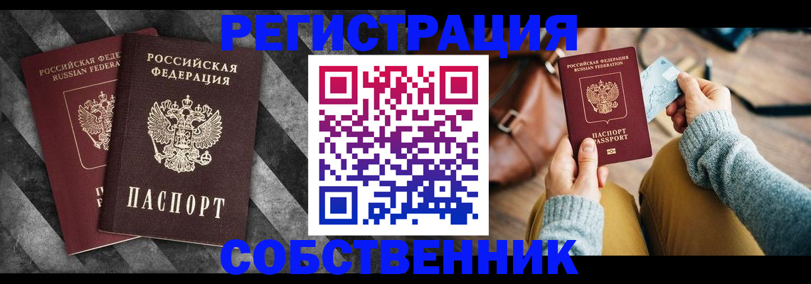 временная регистрация гарантия в Соль-Илецке